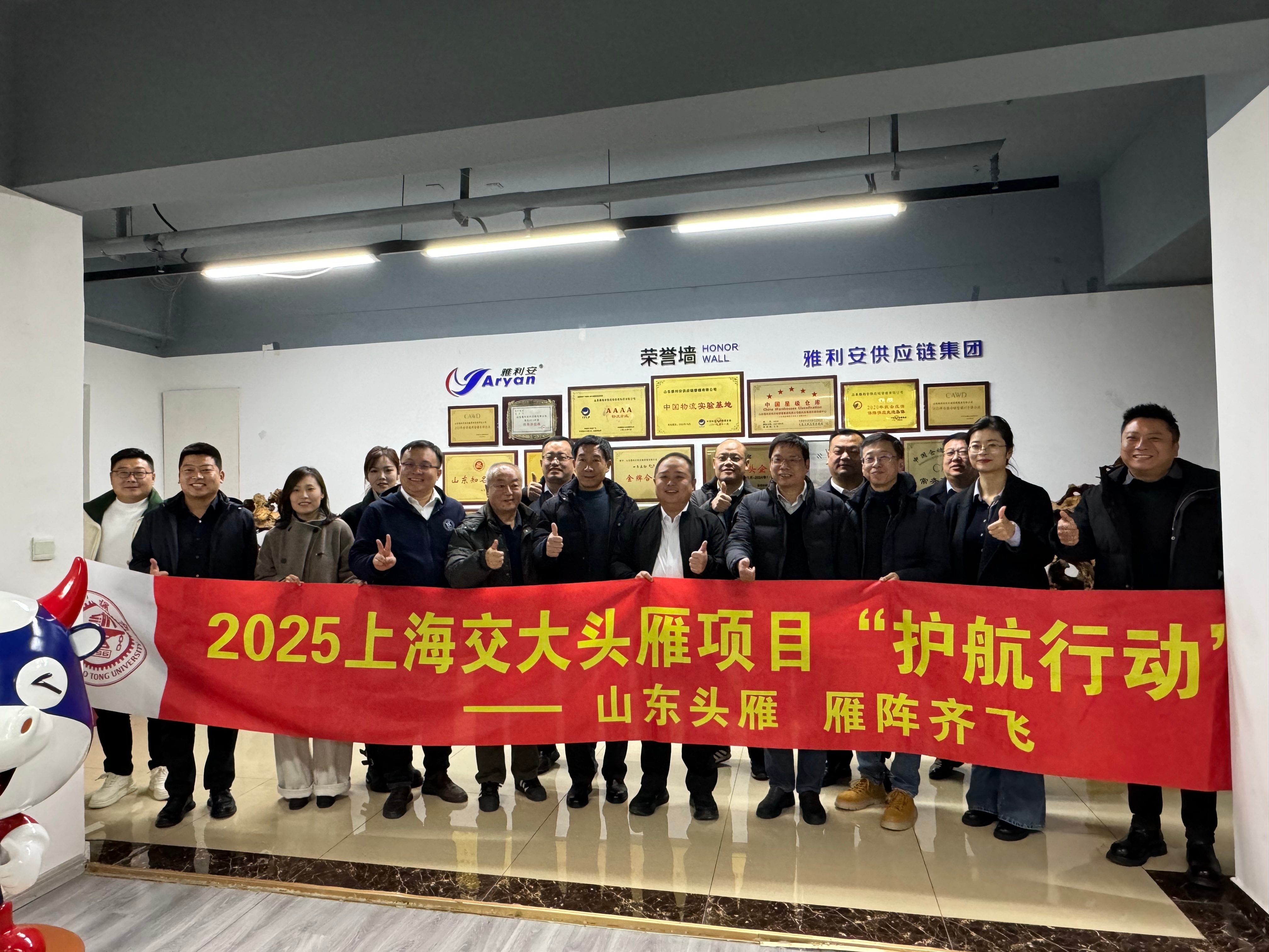 校地企協(xié)同賦能產(chǎn)業(yè)幫扶 上海交大頭雁項目護航總隊導師團走進山東雅利安集團